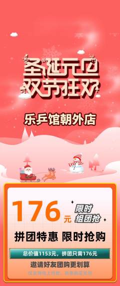 乒乓球馆拼团无阶梯团元旦活动配图海报