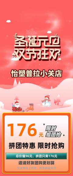 普拉提拼团无阶梯团圣诞节活动配图海报
