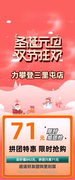 攀岩拼团满血版元旦活动配图海报