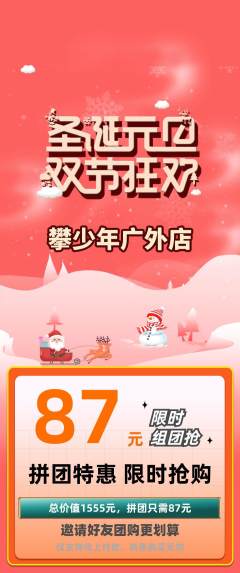 攀岩拼团价格阶梯团元旦活动配图海报