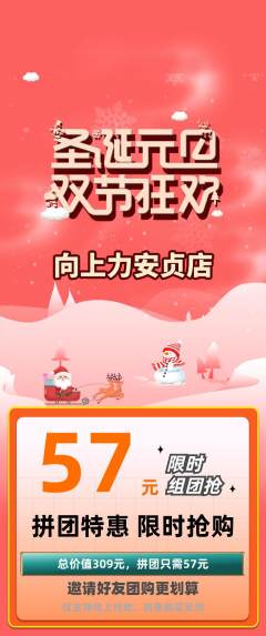 攀岩拼团无阶梯团圣诞节活动配图海报
