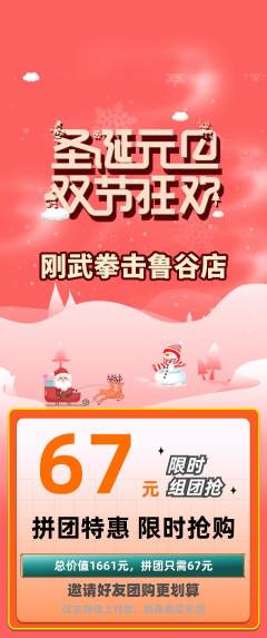 拳击格斗拼团无阶梯团元旦活动配图海报