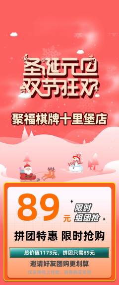 棋牌室拼团满血版圣诞节活动配图海报