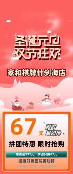 棋牌室拼团无阶梯团元旦活动配图海报