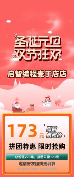 少儿编程拼团满血版圣诞节活动配图海报