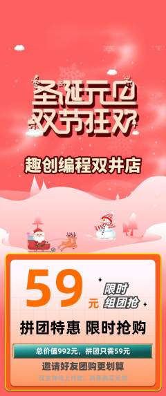 少儿编程拼团商品阶梯团圣诞节活动配图海报