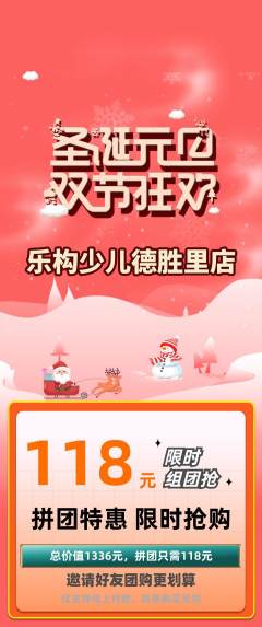 少儿乐高拼团商品阶梯团圣诞节活动配图海报