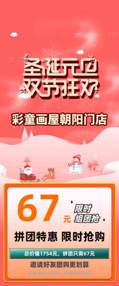 少儿美术拼团满血版圣诞节活动配图海报
