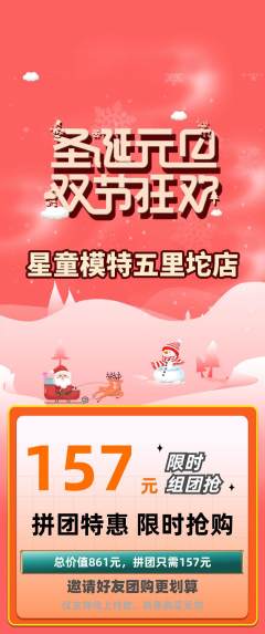 少儿模特拼团满血版元旦活动配图海报