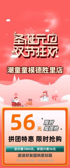 少儿模特拼团价格阶梯团圣诞节活动配图海报