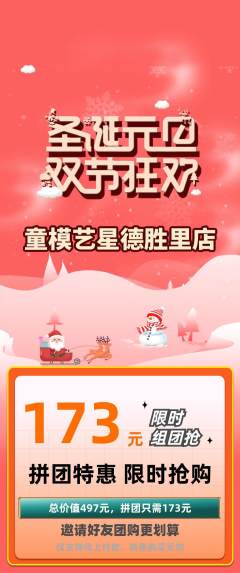 少儿模特拼团无阶梯团元旦活动配图海报