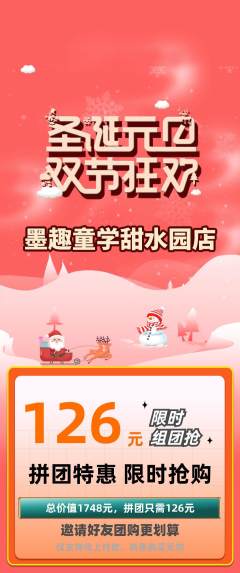 少儿书法拼团满血版圣诞节活动配图海报