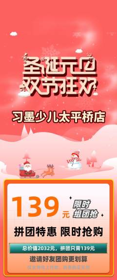 少儿书法拼团商品阶梯团圣诞节活动配图海报
