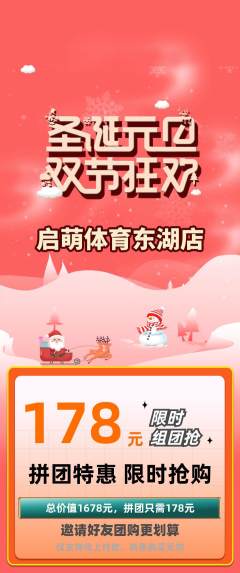 少儿体育拼团满血版元旦活动配图海报