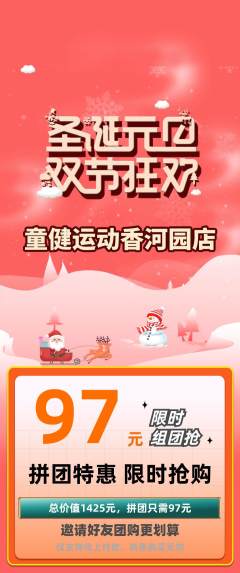 少儿体育拼团价格阶梯团元旦活动配图海报