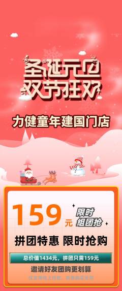少儿体育拼团无阶梯团元旦活动配图海报