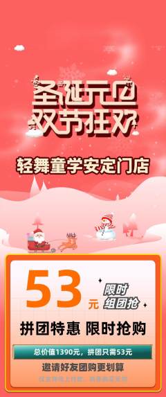 少儿舞蹈拼团无阶梯团元旦活动配图海报