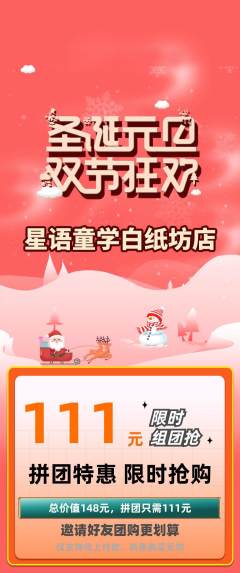 少儿主持拼团价格阶梯团元旦活动配图海报