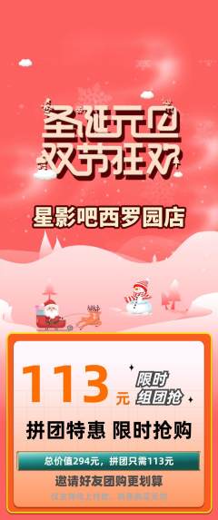 私人影院拼团满血版元旦活动配图海报