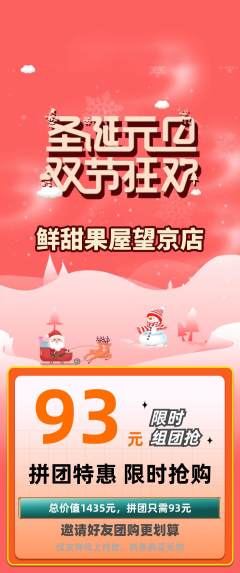 生鲜水果拼团满血版元旦活动配图海报
