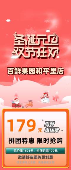 生鲜水果拼团无阶梯团圣诞节活动配图海报