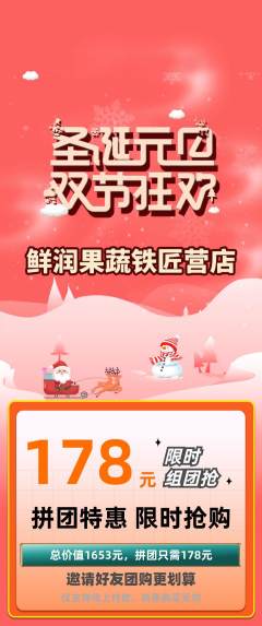 生鲜水果拼团无阶梯团元旦活动配图海报