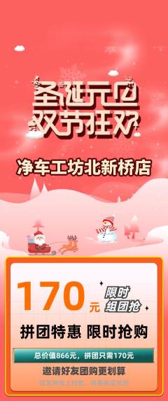 洗车拼团商品阶梯团元旦活动配图海报