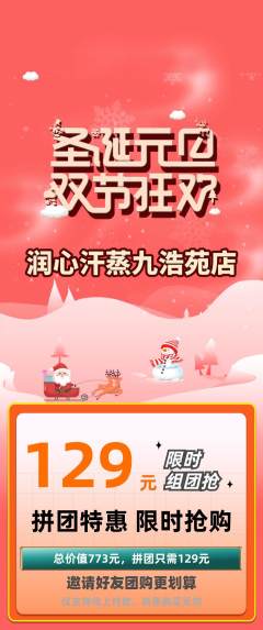 洗浴汗蒸拼团价格阶梯团元旦活动配图海报