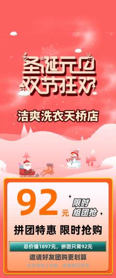洗衣洗鞋拼团价格阶梯团圣诞节活动配图海报