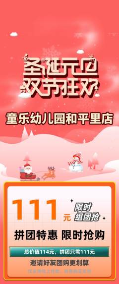 幼儿园拼团无阶梯团元旦活动配图海报
