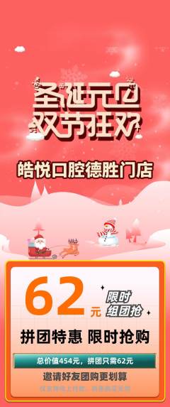 牙科口腔拼团满血版元旦活动配图海报