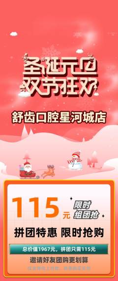 牙科口腔拼团无阶梯团圣诞节活动配图海报