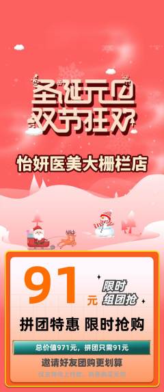 医疗美容拼团无阶梯团元旦活动配图海报