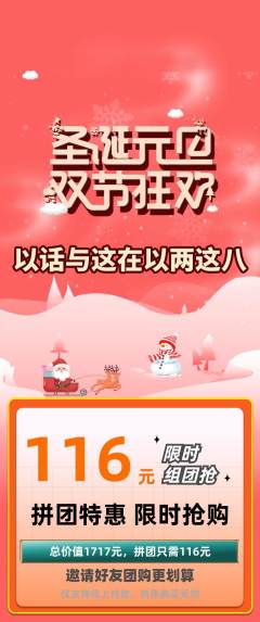 羽毛球馆拼团商品阶梯团圣诞节活动配图海报