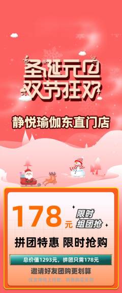 瑜伽拼团无阶梯团元旦活动配图海报