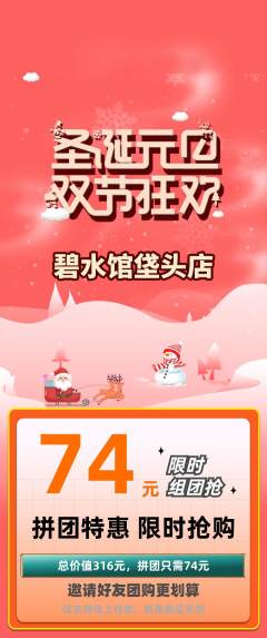 游泳馆拼团价格阶梯团圣诞节活动配图海报