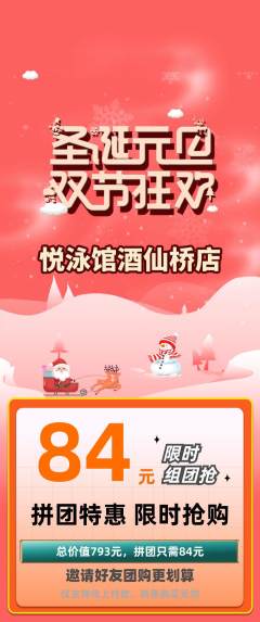 游泳馆拼团价格阶梯团元旦活动配图海报