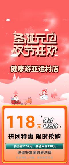 游泳馆拼团无阶梯团元旦活动配图海报