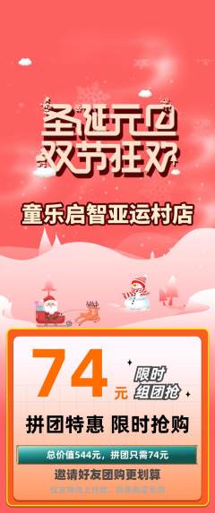 早教拼团无阶梯团圣诞节活动配图海报