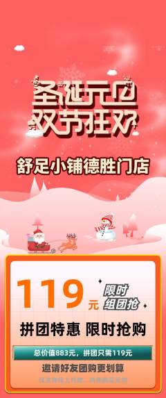 足浴拼团满血版元旦活动配图海报