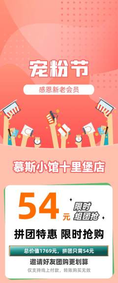 蛋糕甜点拼团无阶梯团宠粉节活动配图海报