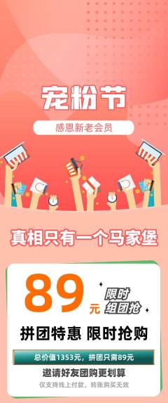 剧本杀拼团商品阶梯团宠粉节活动配图海报