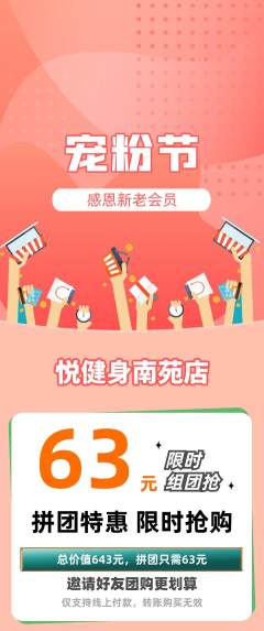 健身馆拼团无阶梯团宠粉节活动配图海报