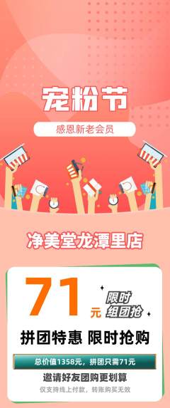 美容拼团满血版宠粉节活动配图海报