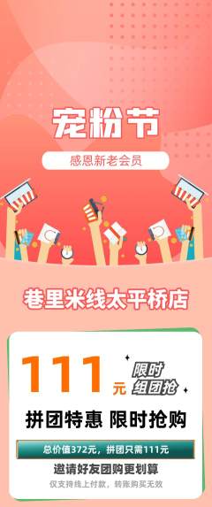 米线拼团商品阶梯团宠粉节活动配图海报