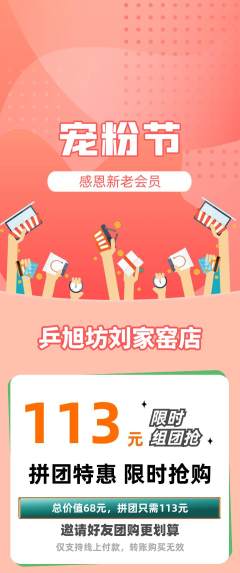 乒乓球馆拼团满血版宠粉节活动配图海报