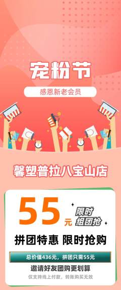 普拉提拼团满血版宠粉节活动配图海报