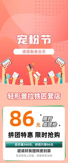 普拉提拼团商品阶梯团宠粉节活动配图海报