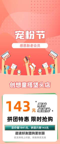 少儿乐高拼团价格阶梯团宠粉节活动配图海报
