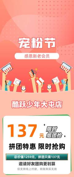 少儿体育拼团价格阶梯团宠粉节活动配图海报
